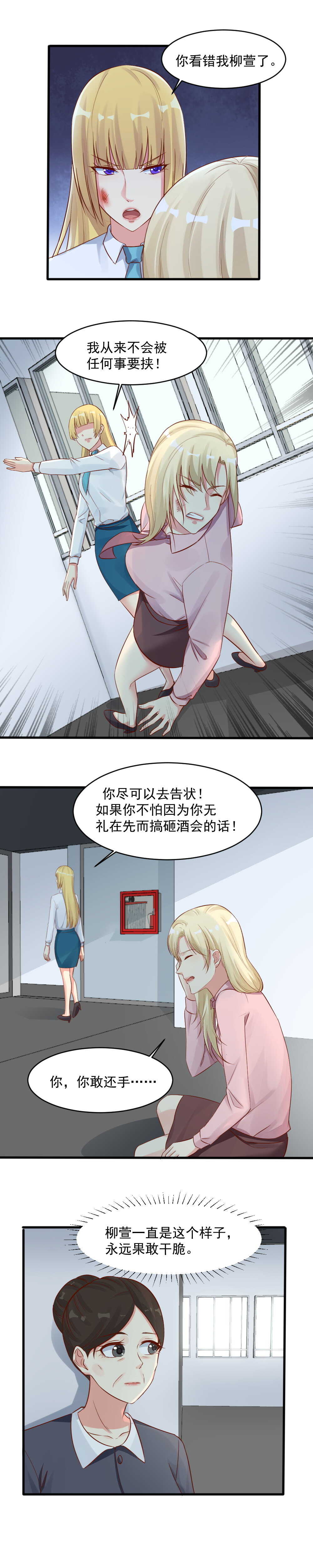 149.柳萱被掳-第149话