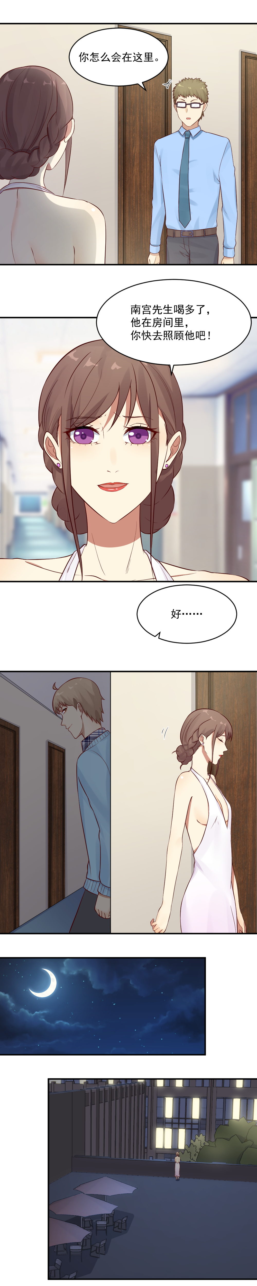 17. 南宫先生喝醉了-第17话