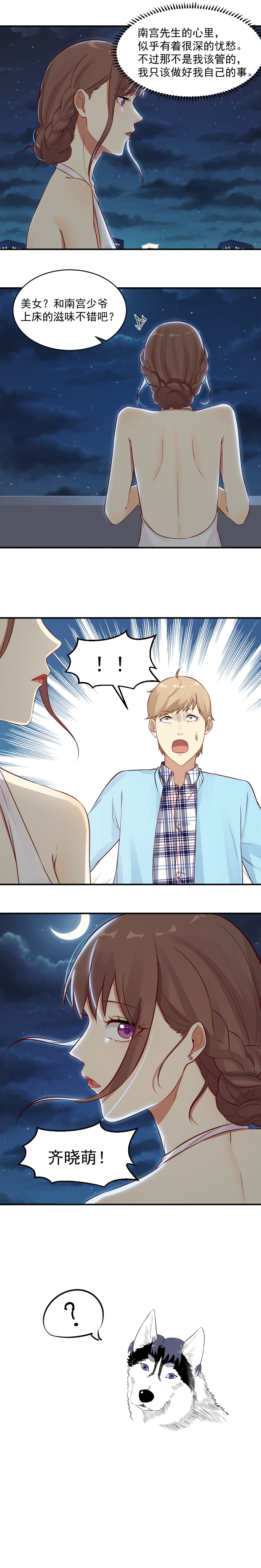 17. 南宫先生喝醉了-第17话