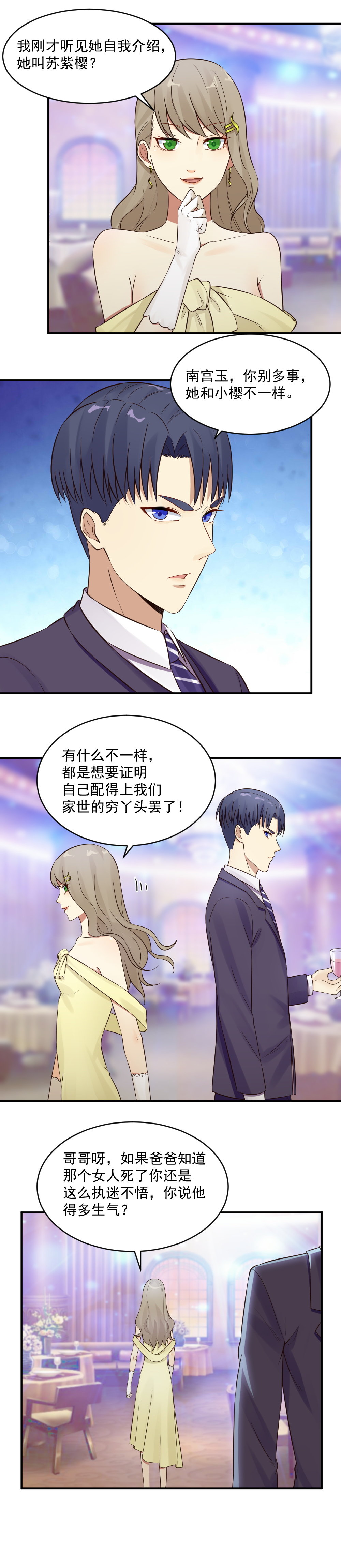 17. 南宫先生喝醉了-第17话