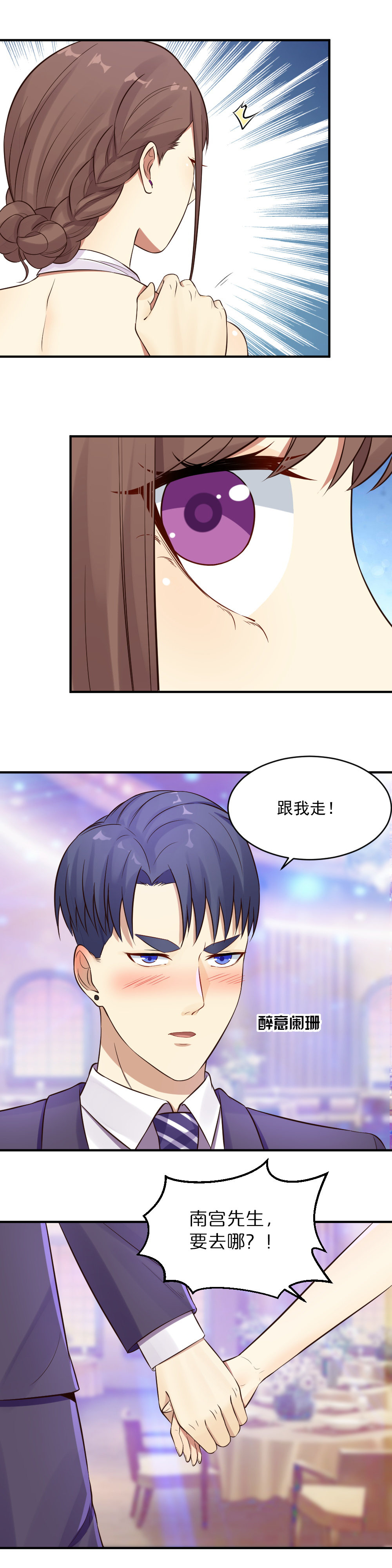 17. 南宫先生喝醉了-第17话