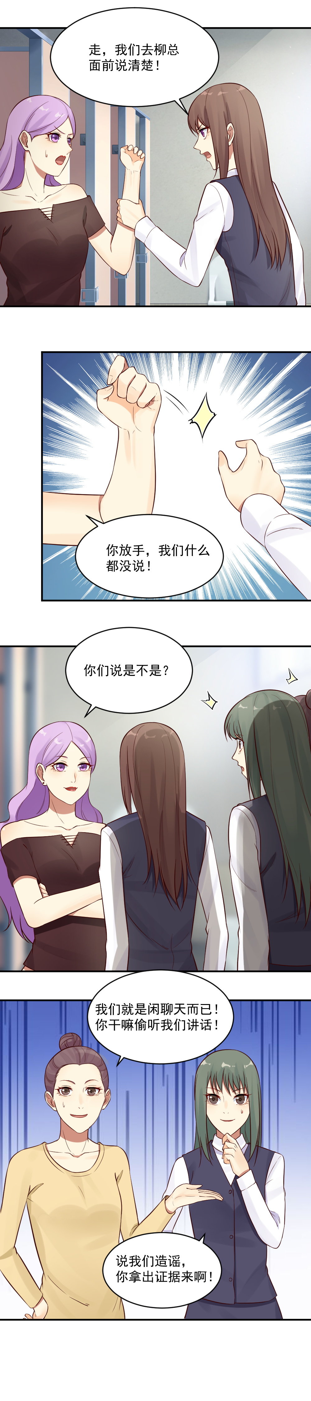 19.哪里传出来的谣言？-第19话