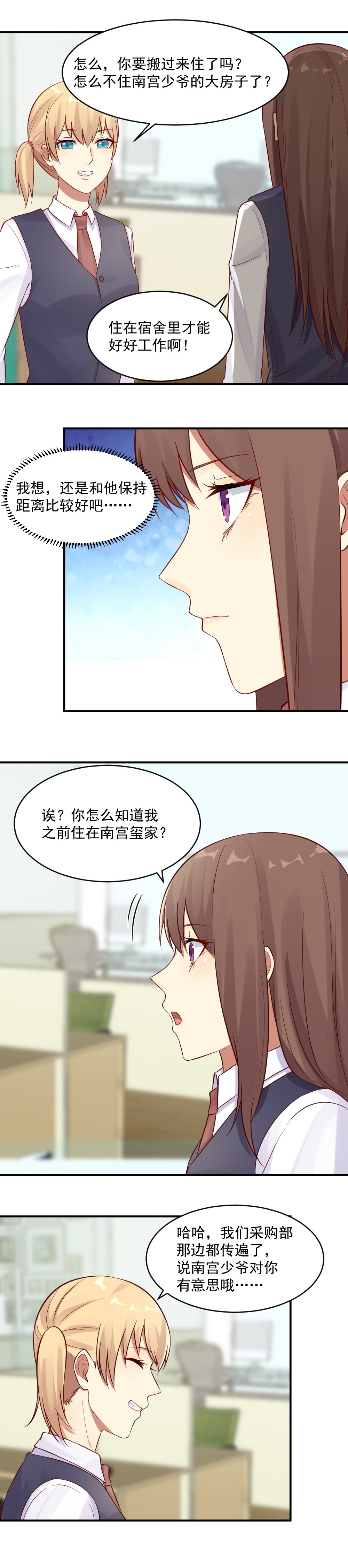 19.哪里传出来的谣言？-第19话