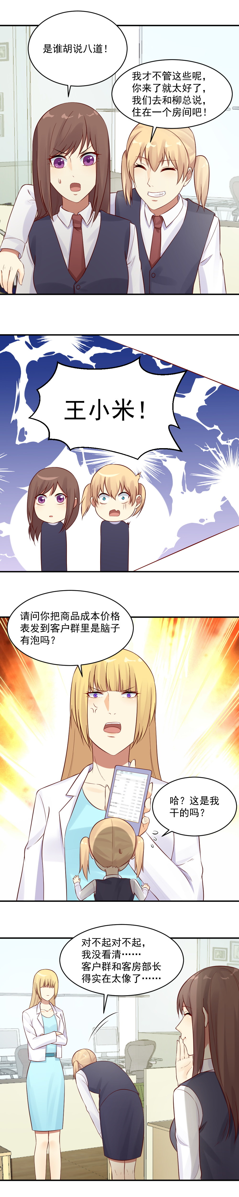 19.哪里传出来的谣言？-第19话