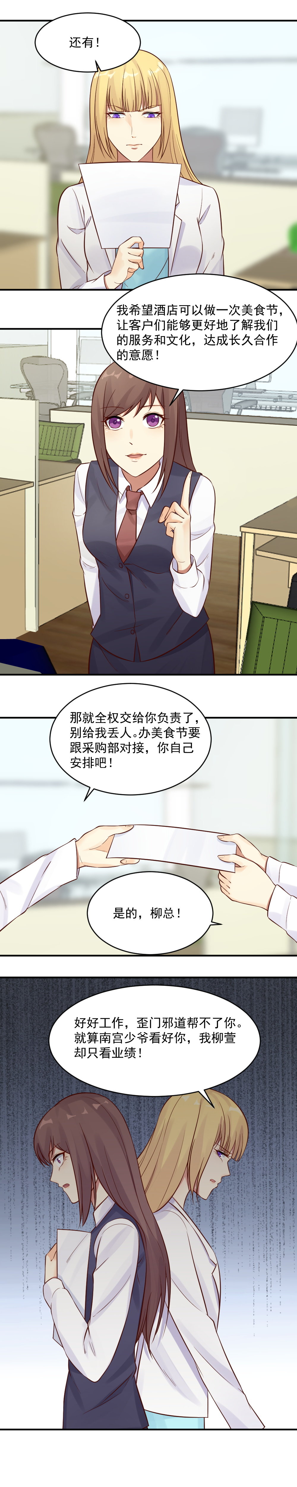 19.哪里传出来的谣言？-第19话