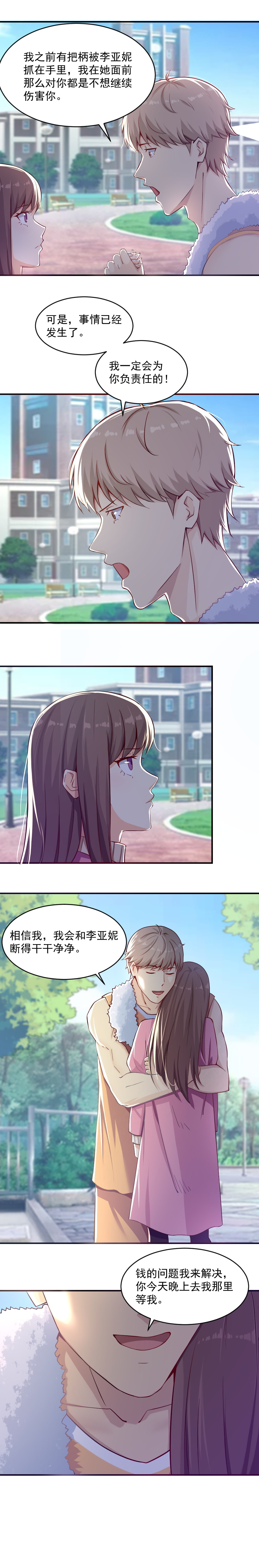 3.怀了渣男的孩子！-第3话