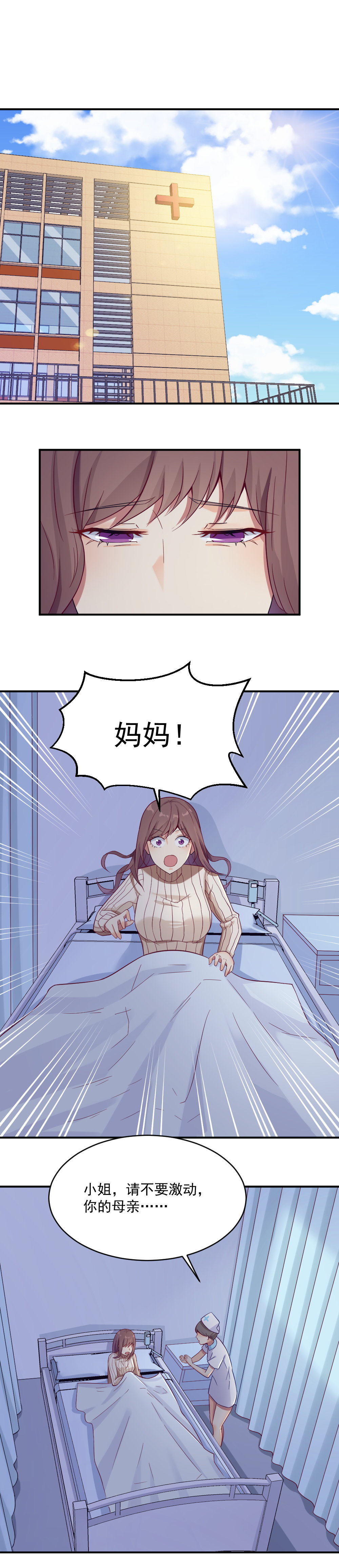 3.怀了渣男的孩子！-第3话