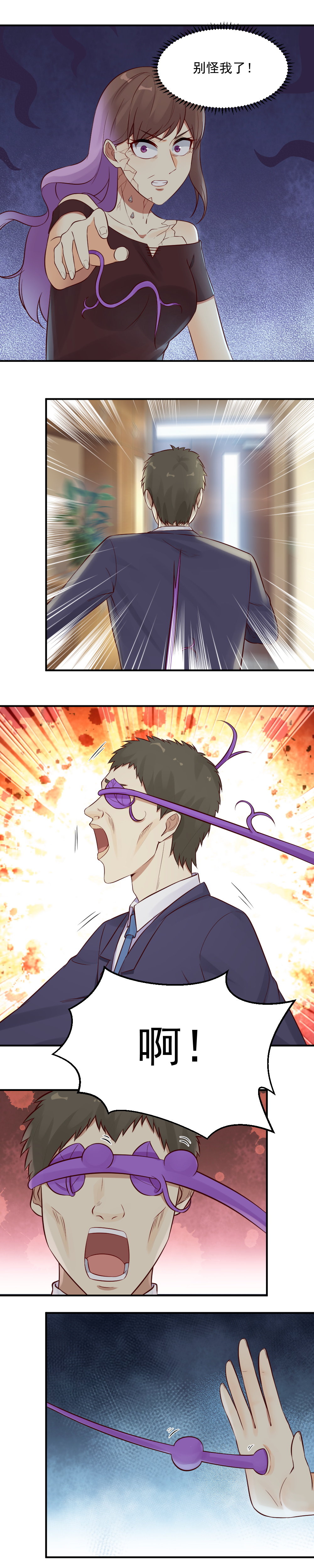 21.这个藤蔓伤了她的眼？-第21话