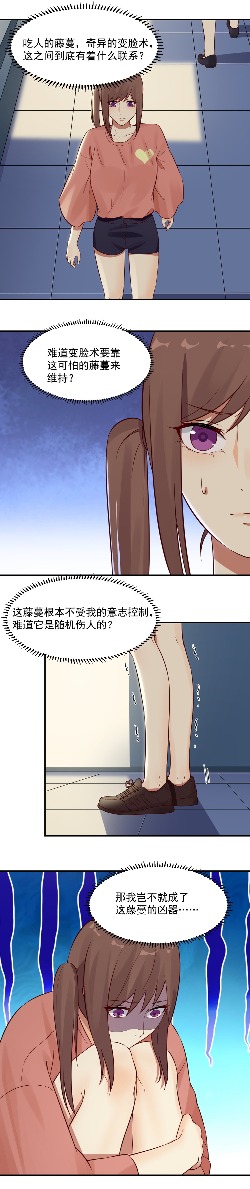 21.这个藤蔓伤了她的眼？-第21话