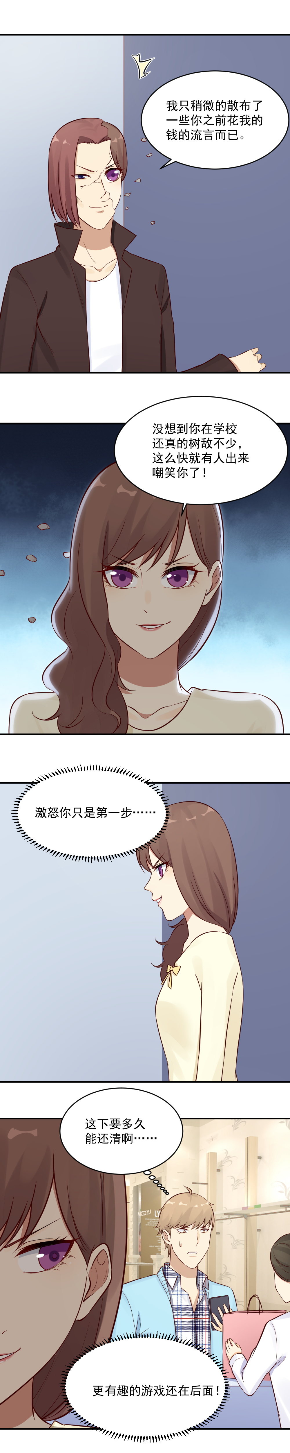 23. 带前男友逛商场-第23话