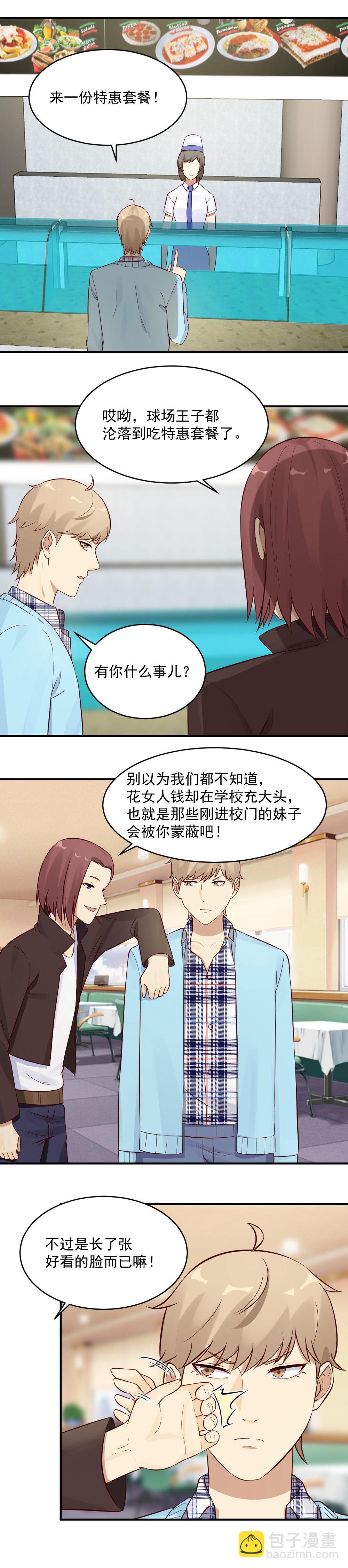 23. 带前男友逛商场-第23话