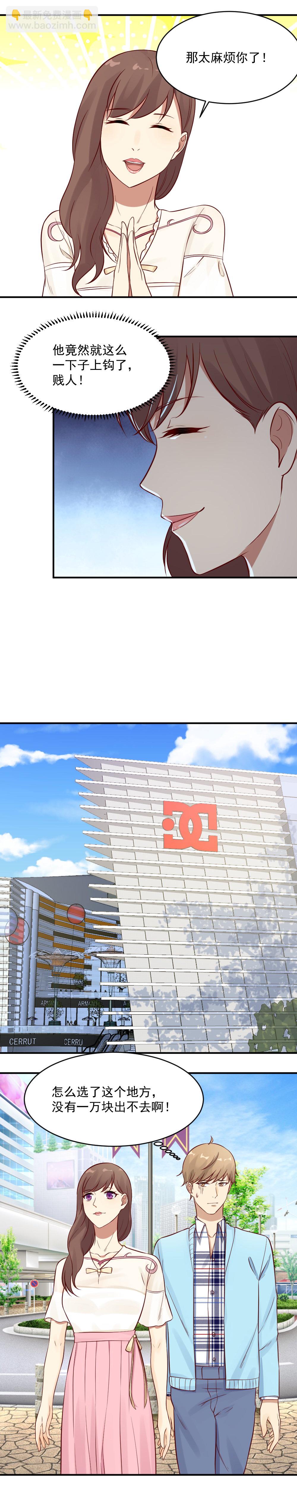 23. 带前男友逛商场-第23话