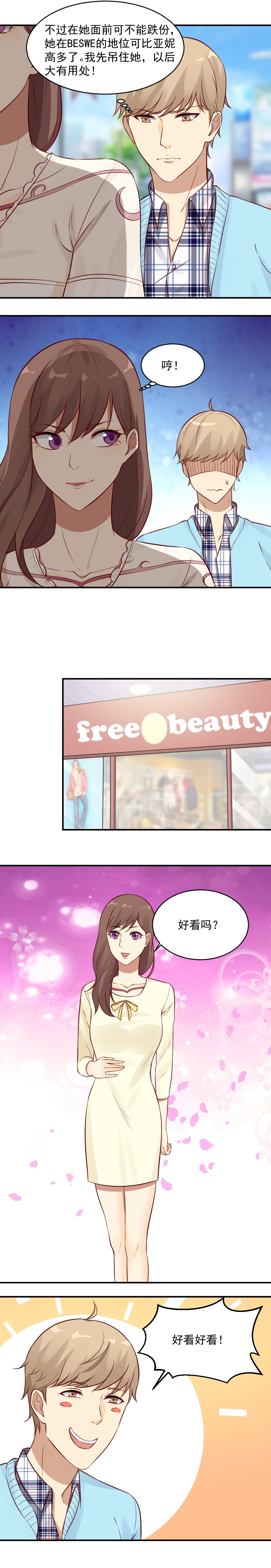 23. 带前男友逛商场-第23话