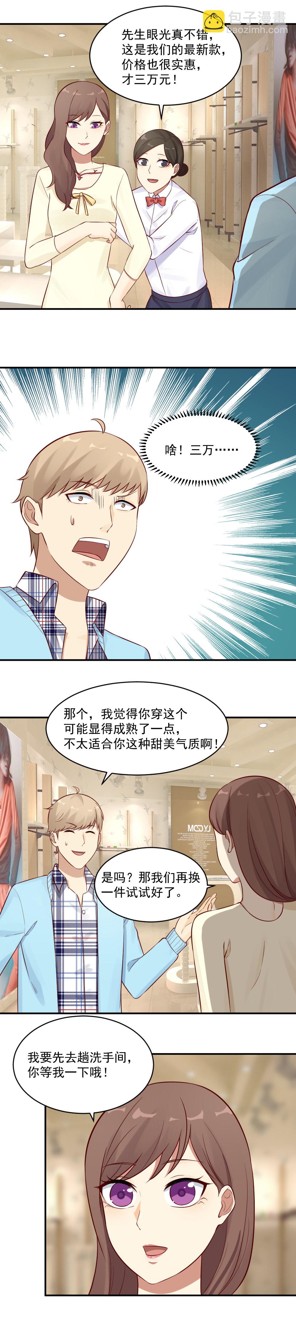 23. 带前男友逛商场-第23话