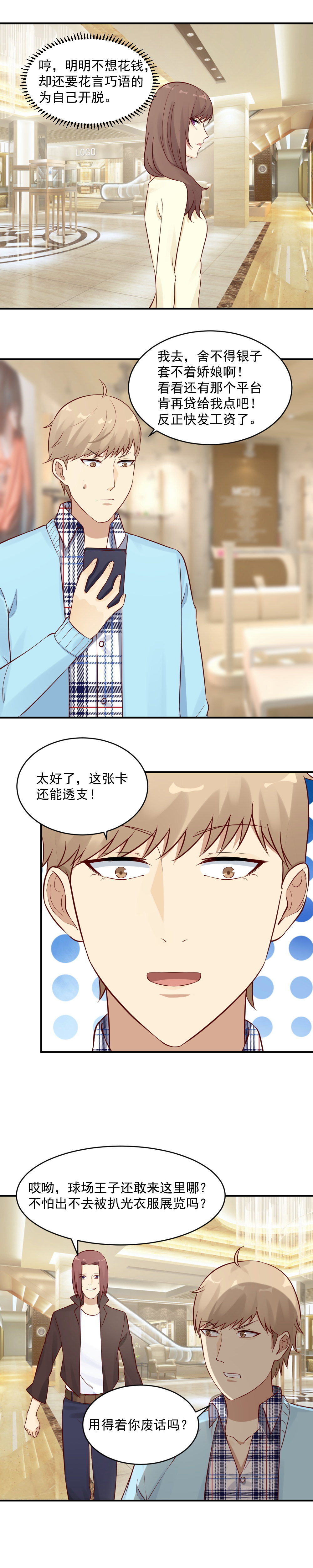 23. 带前男友逛商场-第23话