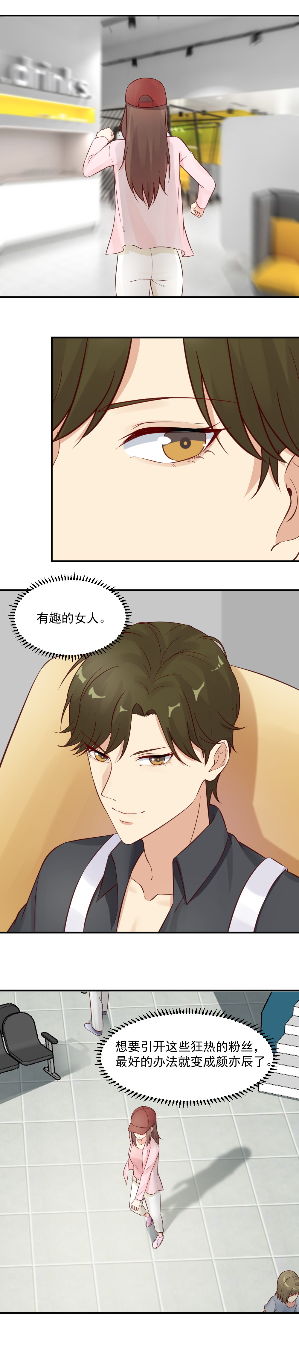 33. 邀请男明星入住酒店-第33话