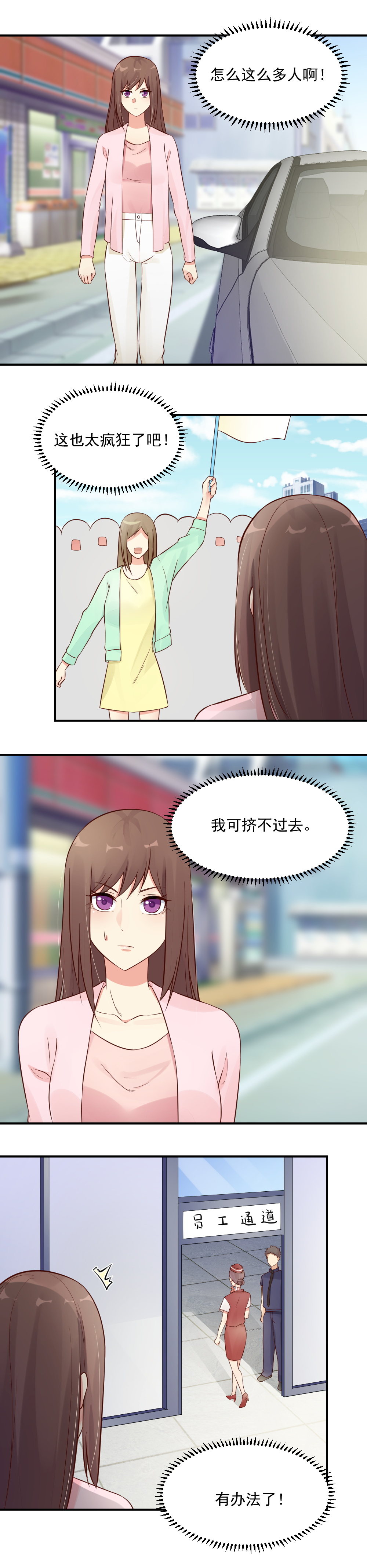 33. 邀请男明星入住酒店-第33话