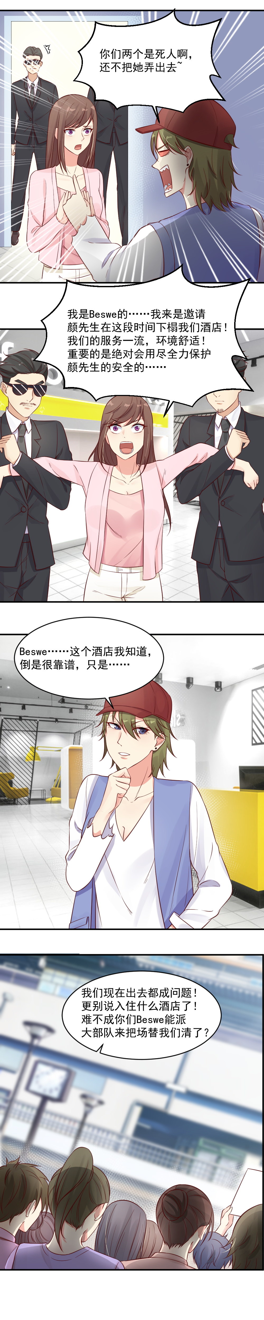 33. 邀请男明星入住酒店-第33话