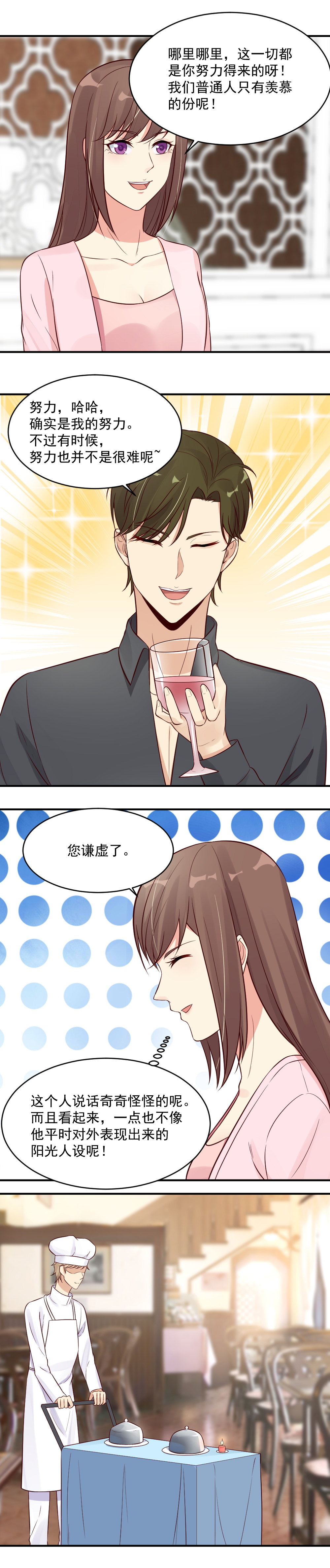 35. 大明星我等你很久了-第35话