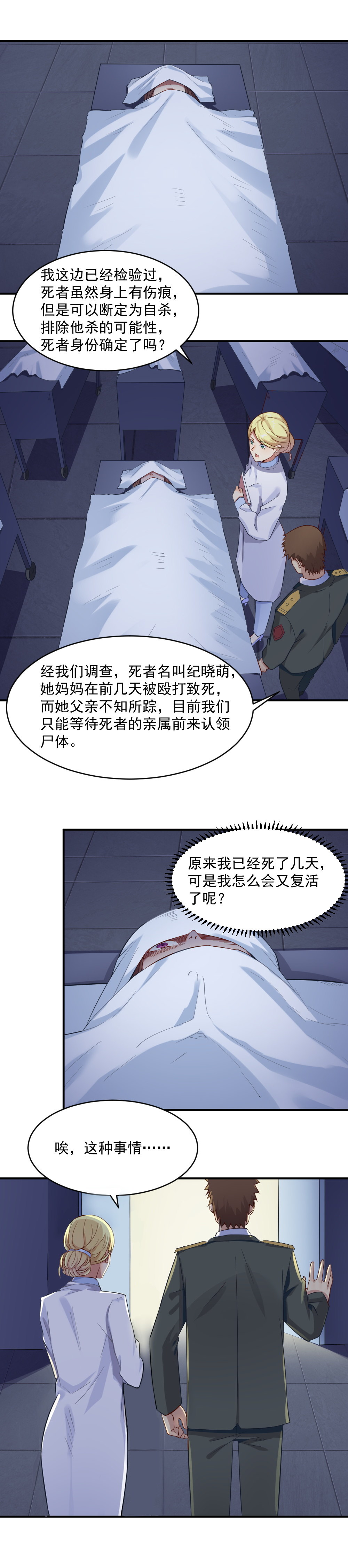 5.复仇的新生！-第5话