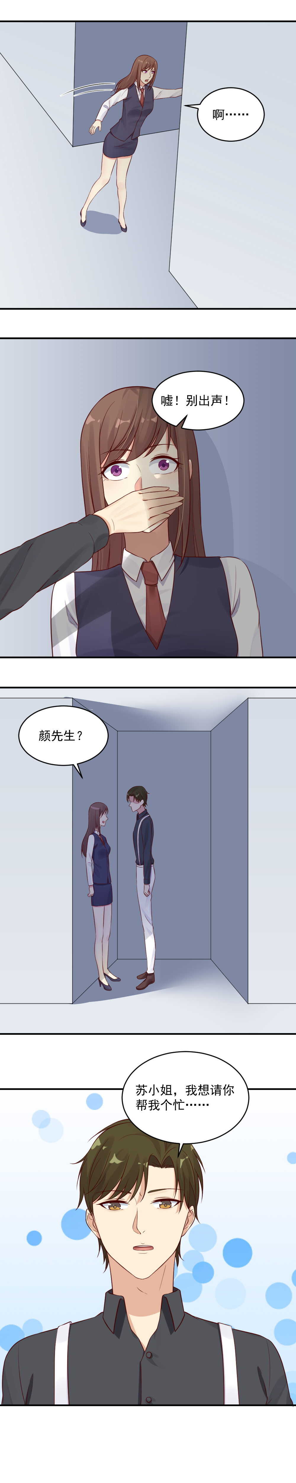 第41话 苏小姐你一定要帮我-第41话