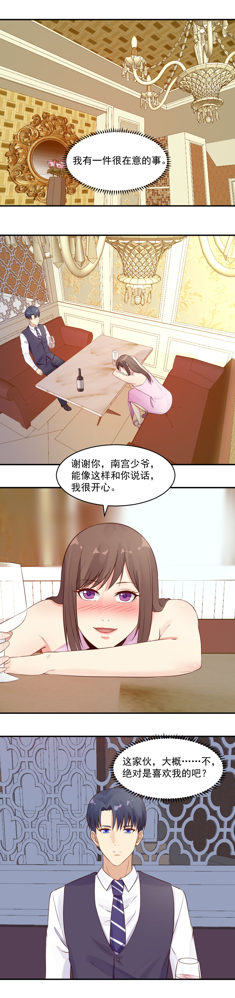 中秋节番外-第37话