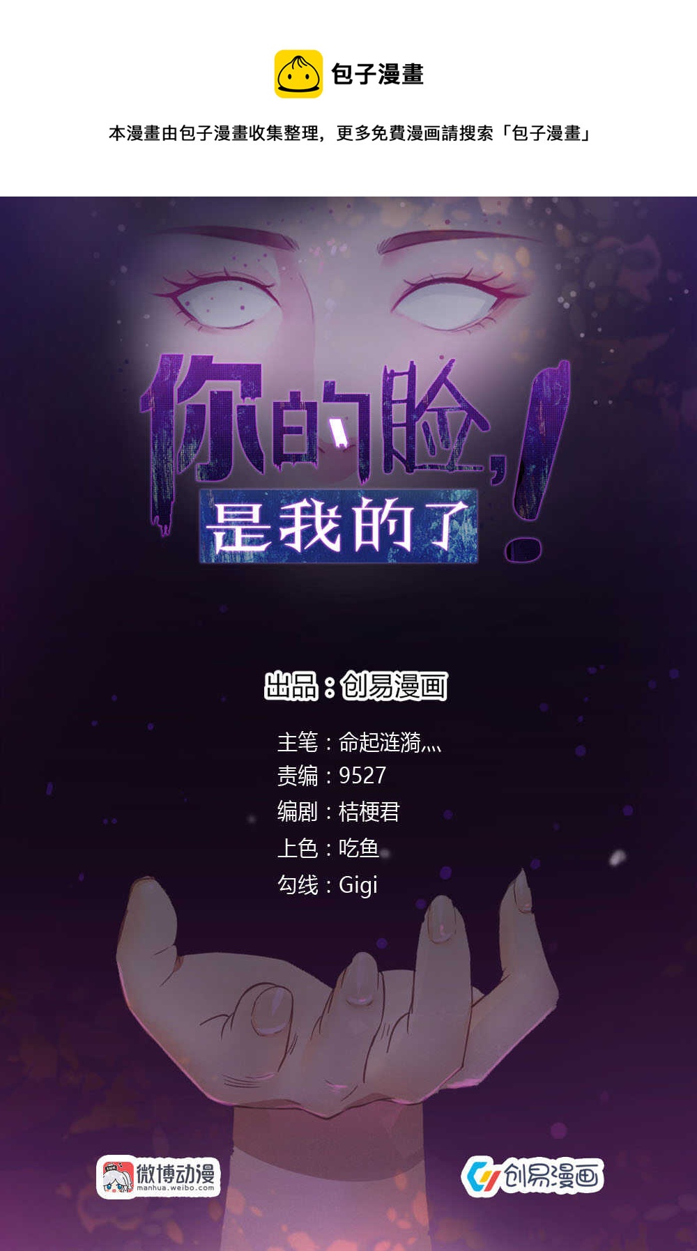 你的臉，是我的了！ - 第45話 一顆仇恨的種子 - 1