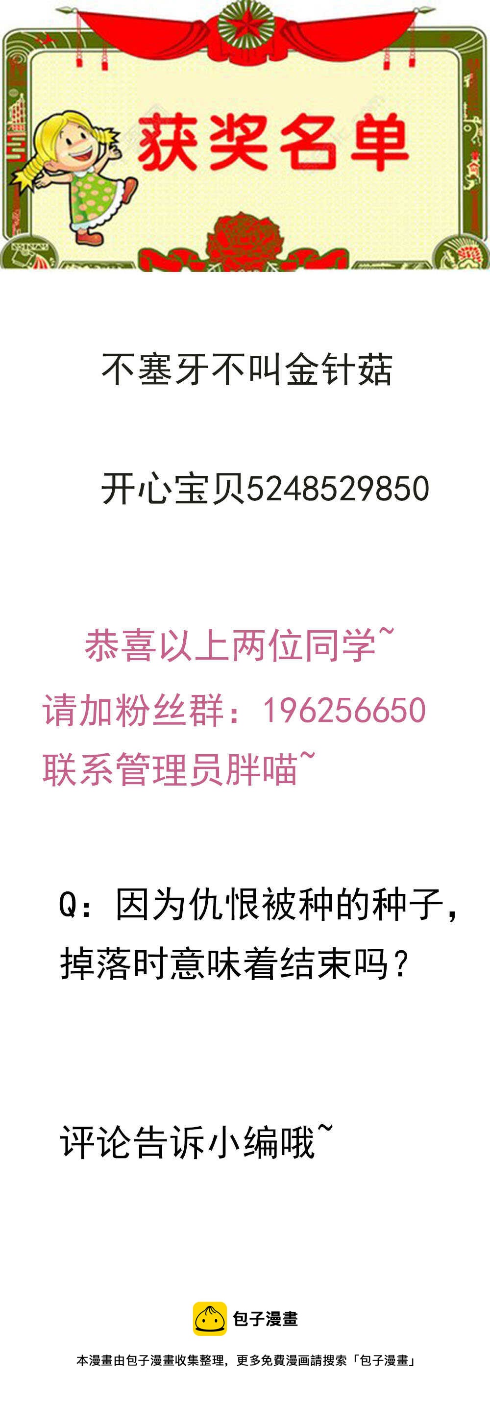 第45话 一颗仇恨的种子-第45话