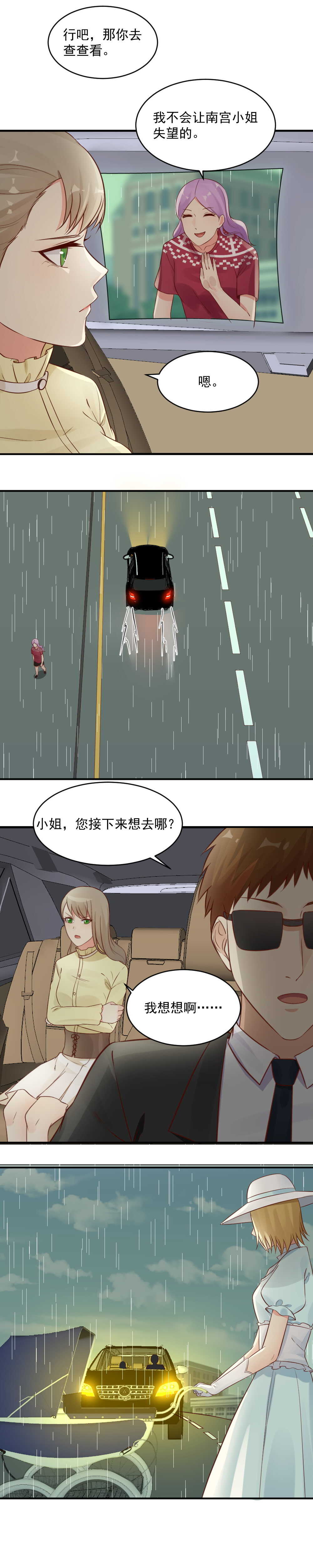 49.帮我查查他的底细-第49话