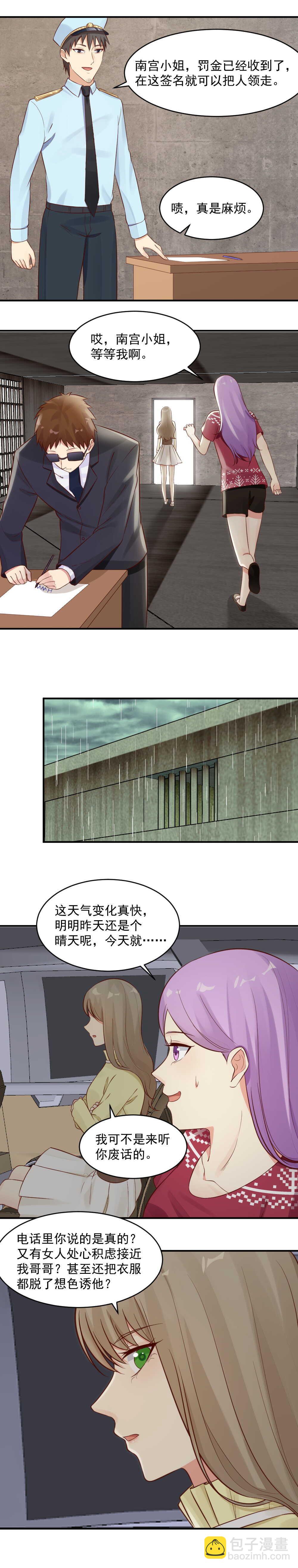 49.帮我查查他的底细-第49话