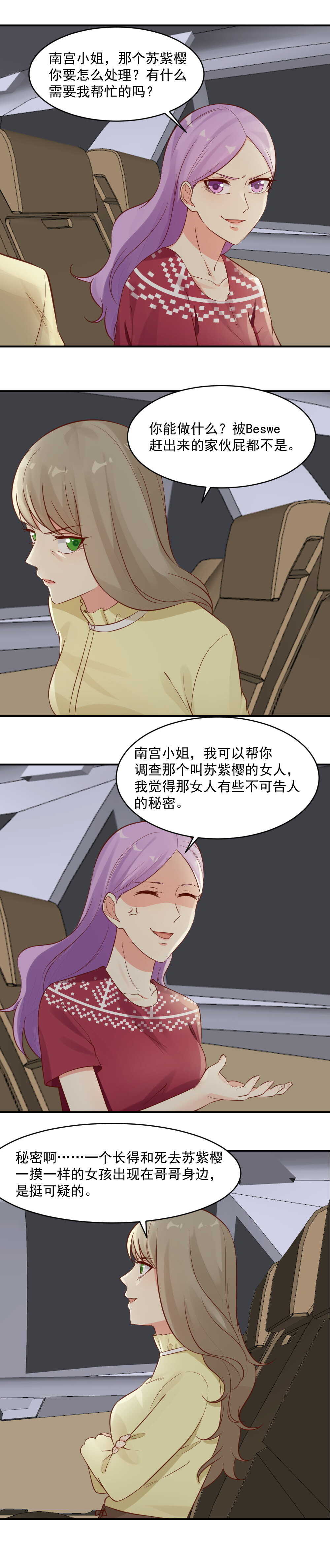 49.帮我查查他的底细-第49话