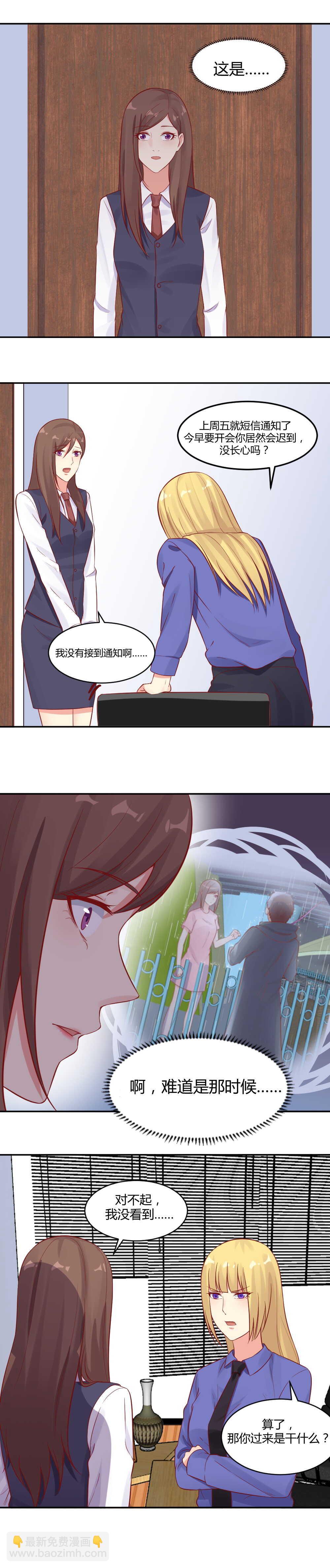 53.苏紫樱早晚会取代你-第53话