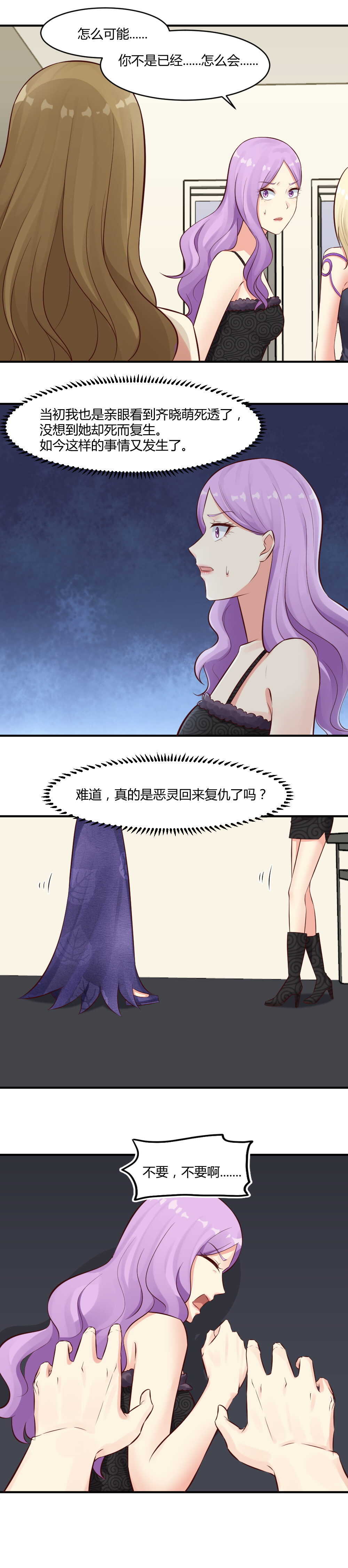 73. 这个真是恬儿回来了？-第73话