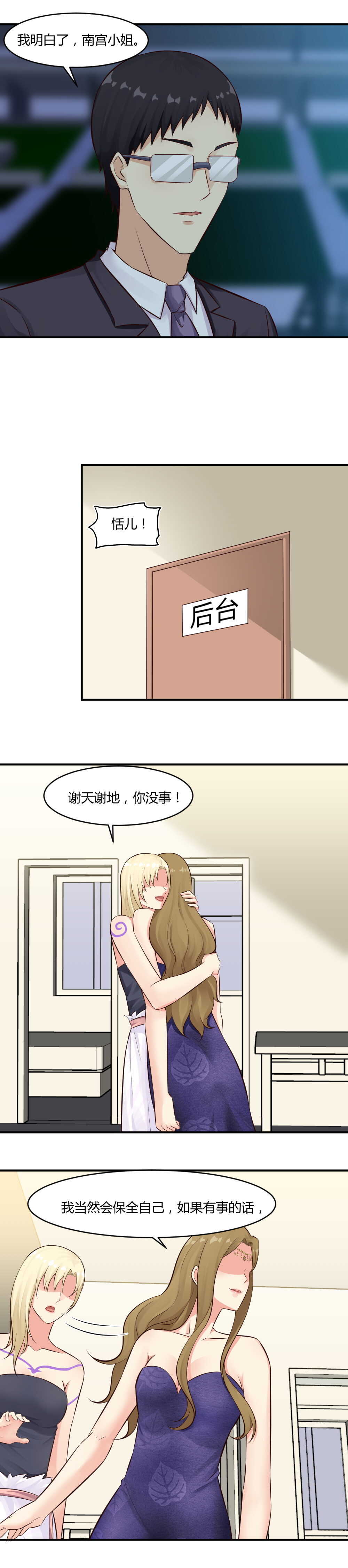 73. 这个真是恬儿回来了？-第73话