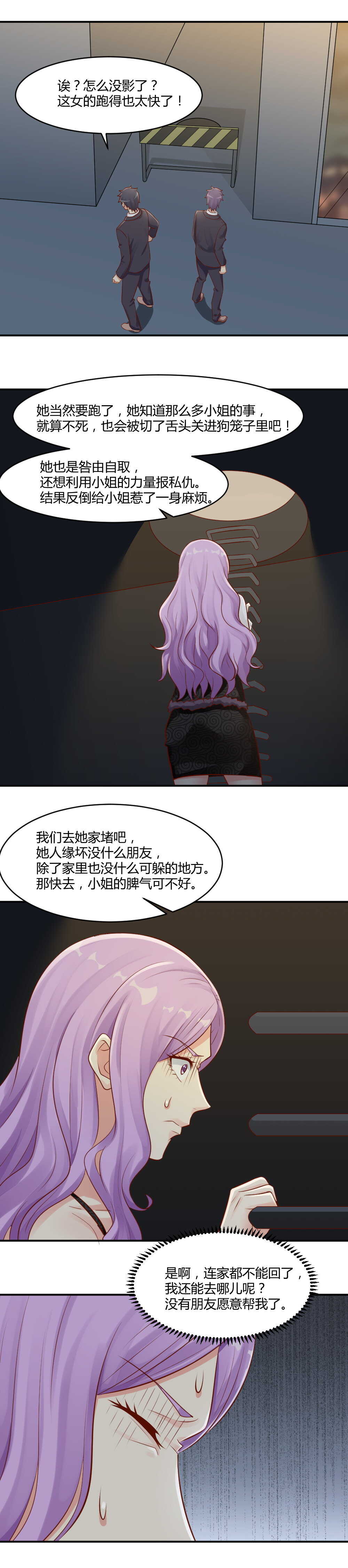 75. 李亚妮被害！-第75话