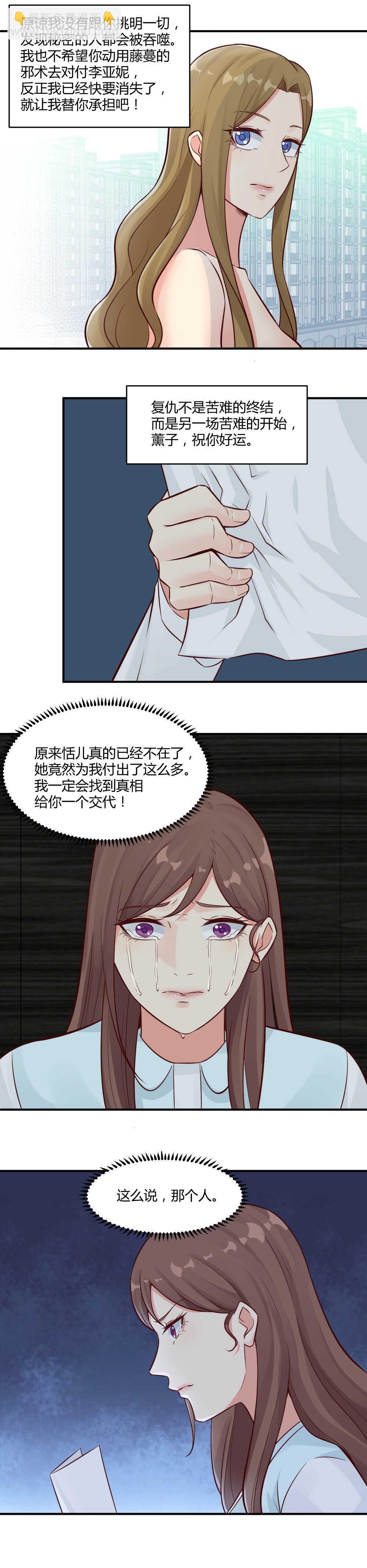 77. 原来她是恬儿的怨体-第77话