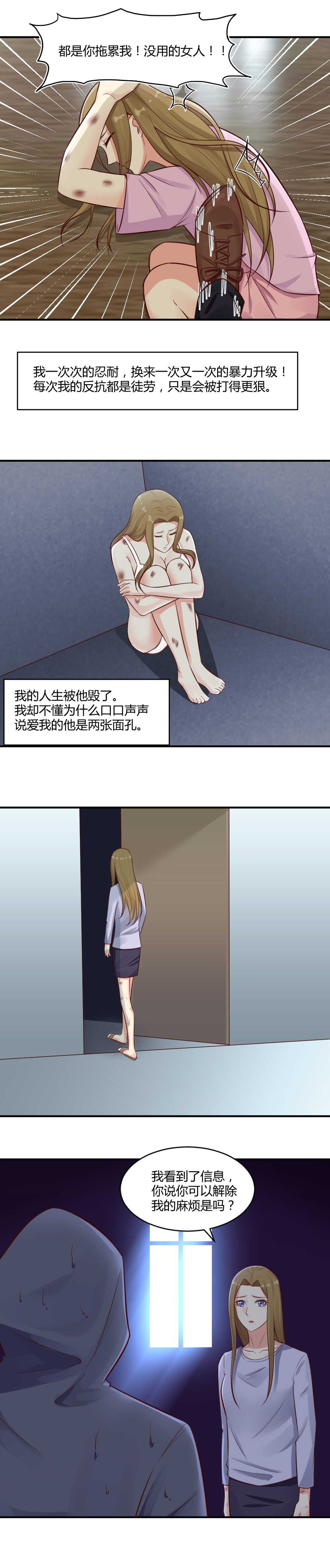 77. 原来她是恬儿的怨体-第77话