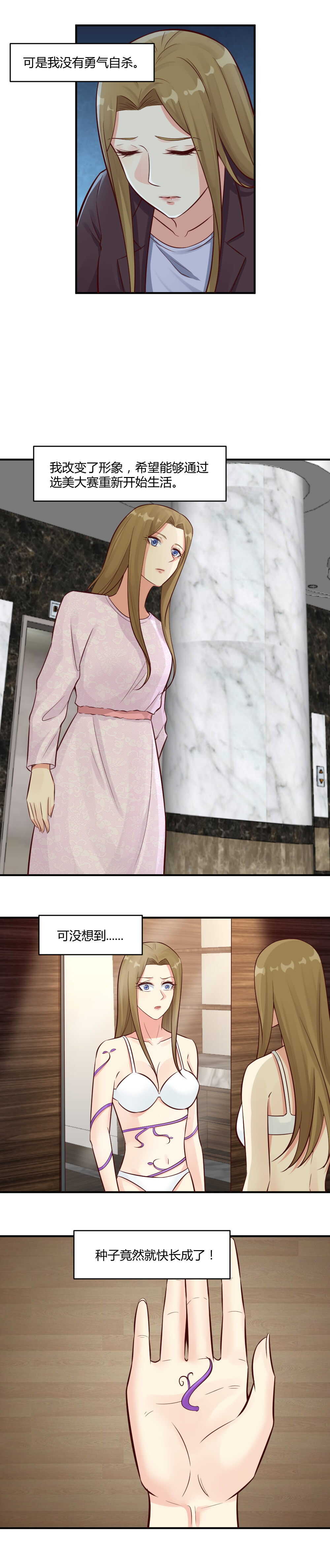 77. 原来她是恬儿的怨体-第77话