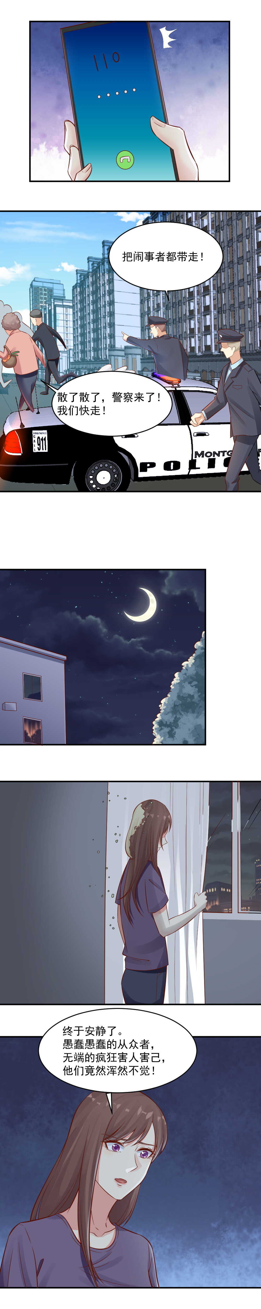 83. 隔空惩戒!-第83话