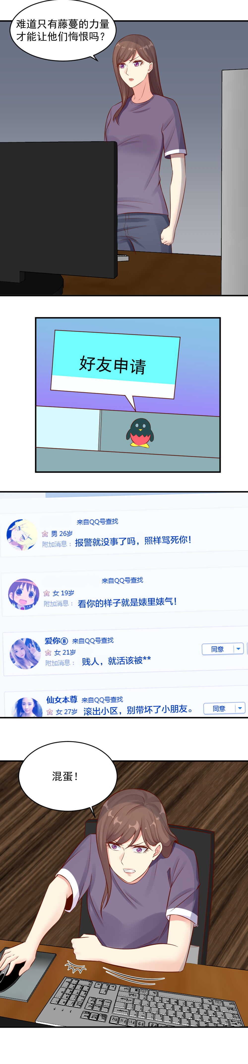 83. 隔空惩戒!-第83话