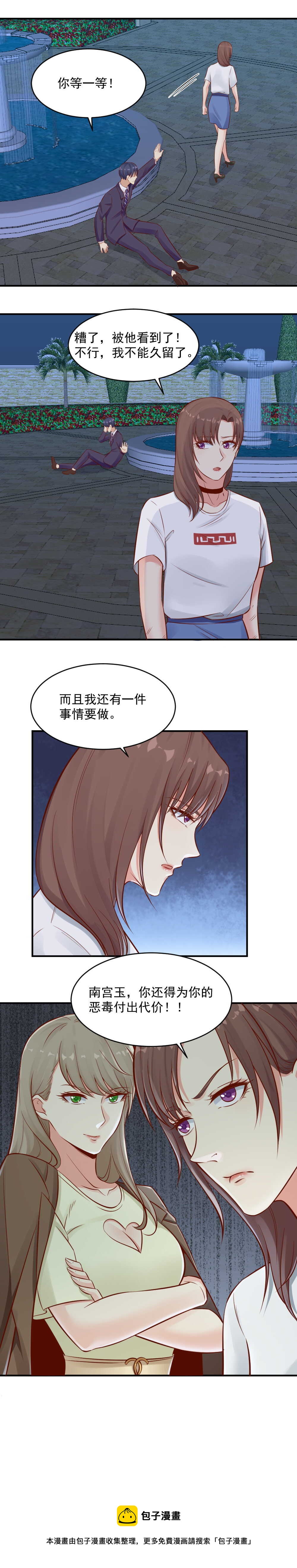 85.开业晚宴风波-第85话