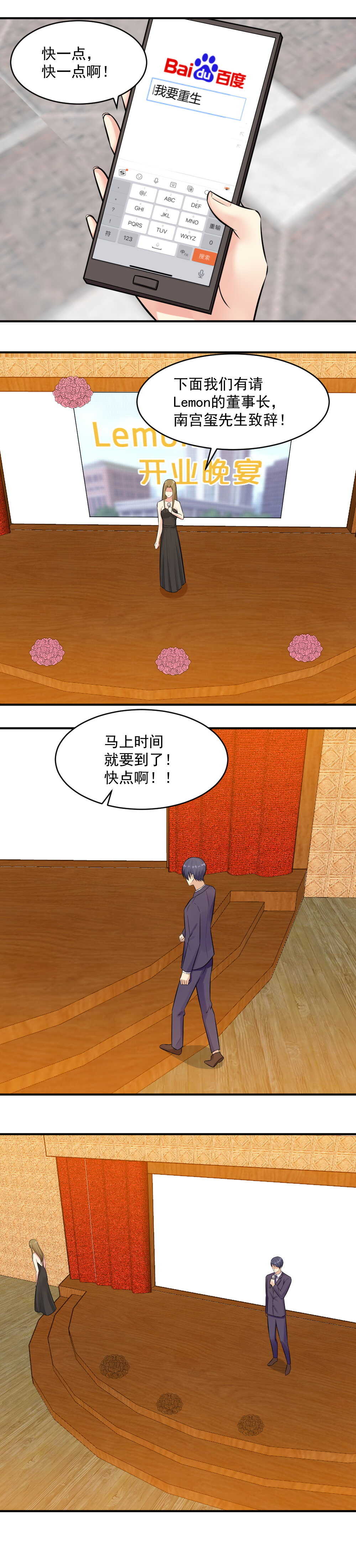 85.开业晚宴风波-第85话