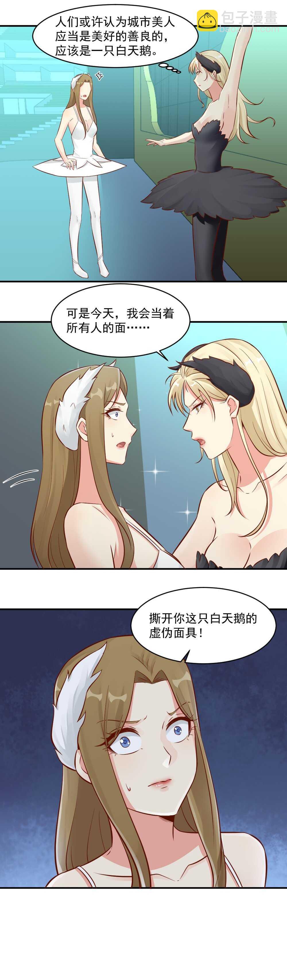 91.惊艳的黑天鹅-第91话