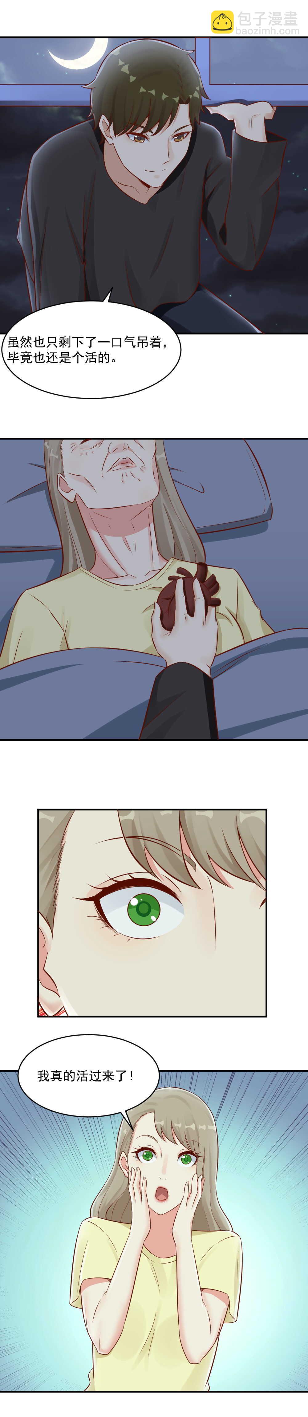 95. 给心脏新的身体-第95话