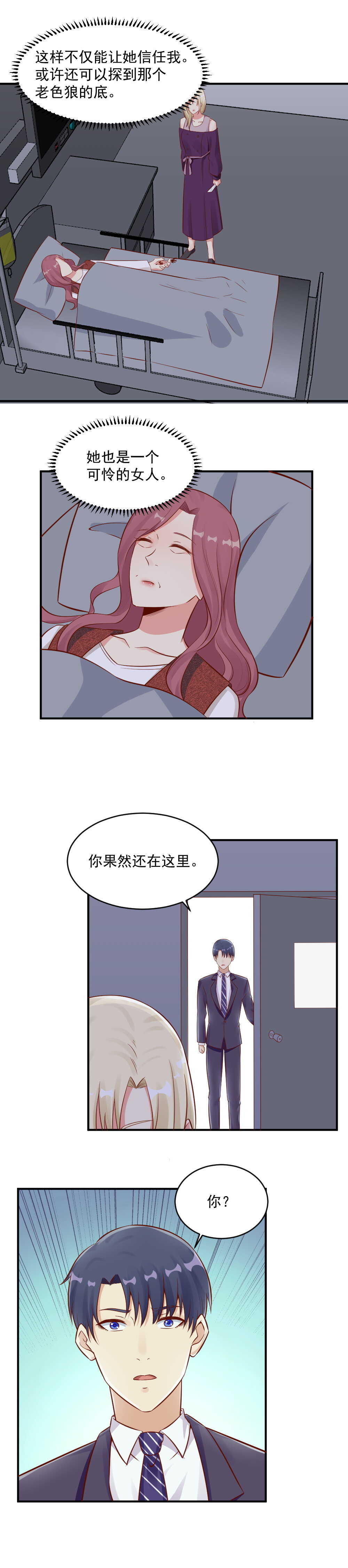 97.与总裁夫人成知己-第97话