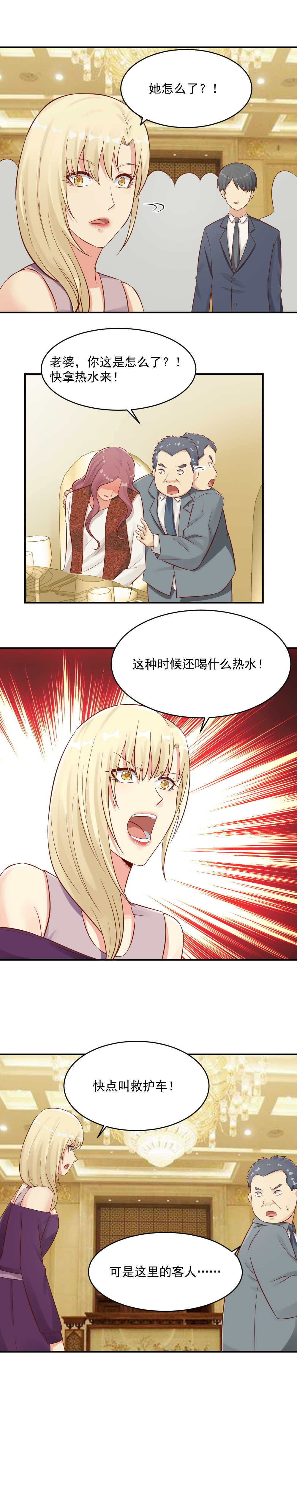 97.与总裁夫人成知己-第97话