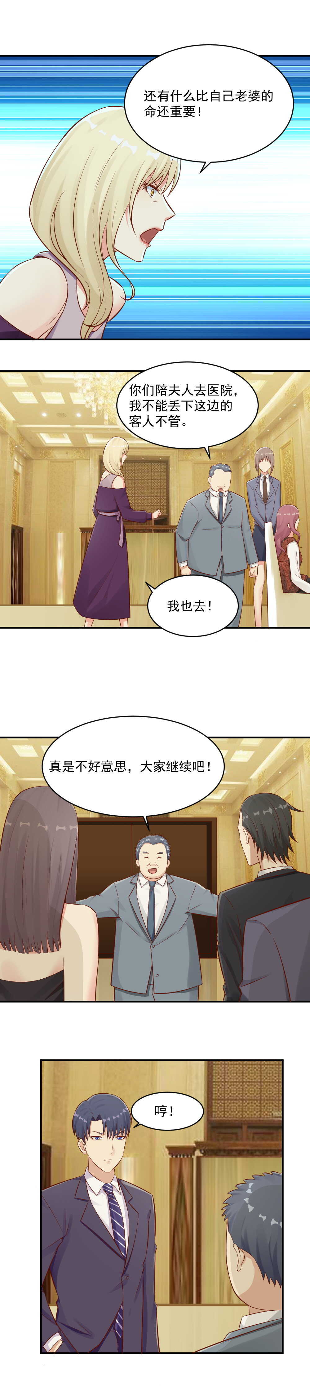 97.与总裁夫人成知己-第97话