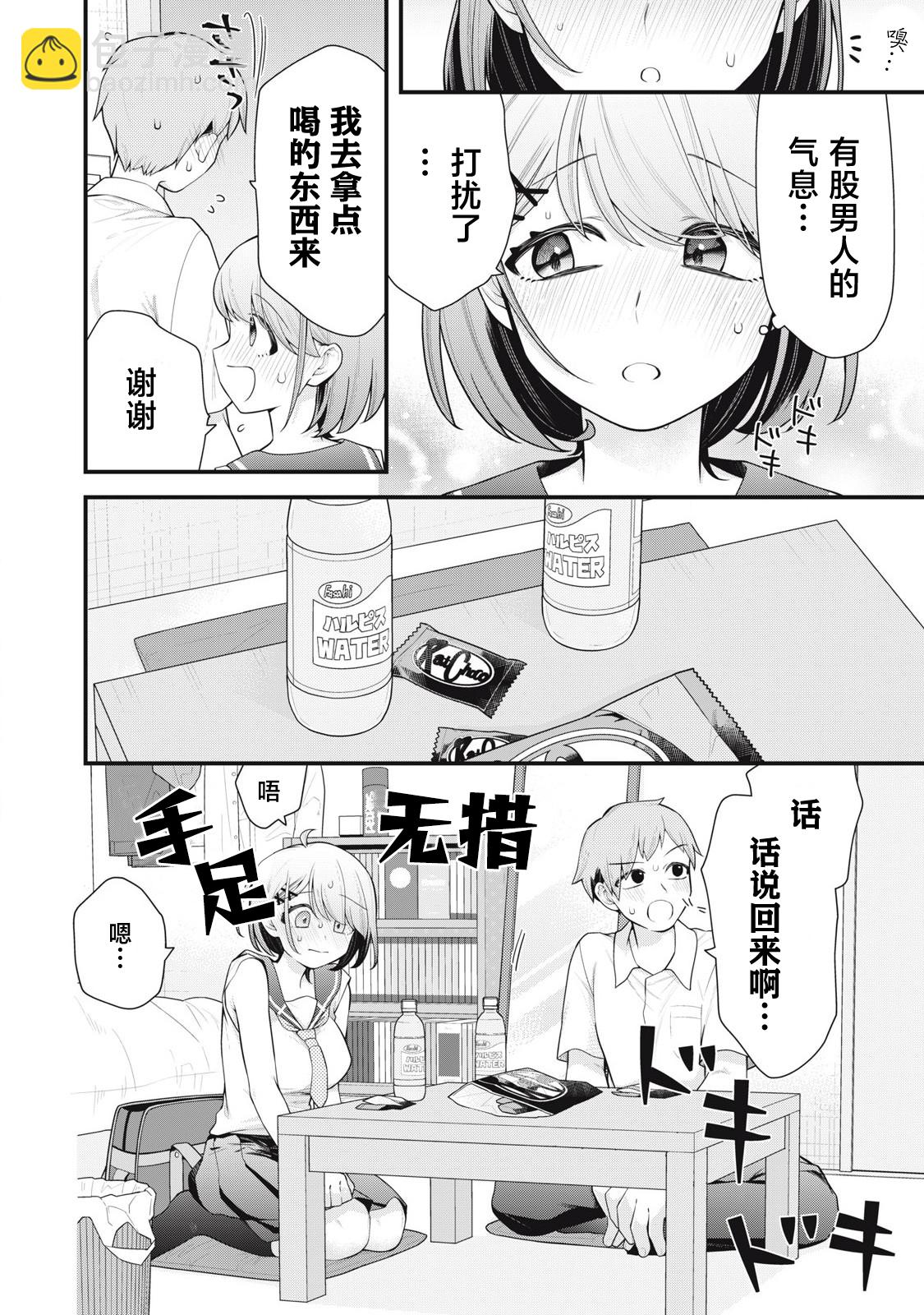 你的妹妹 - 第01話 - 4