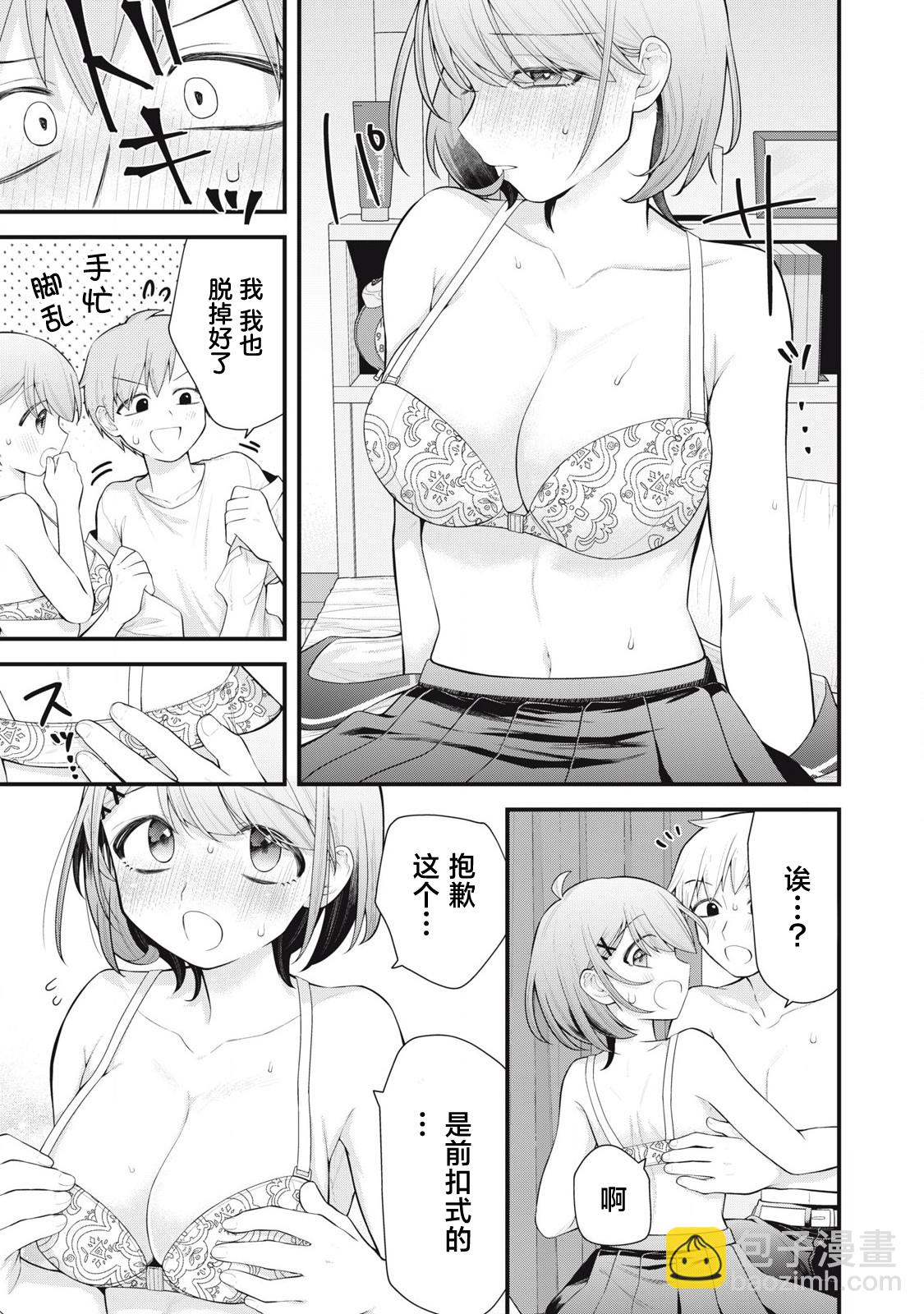 你的妹妹 - 第01話 - 5
