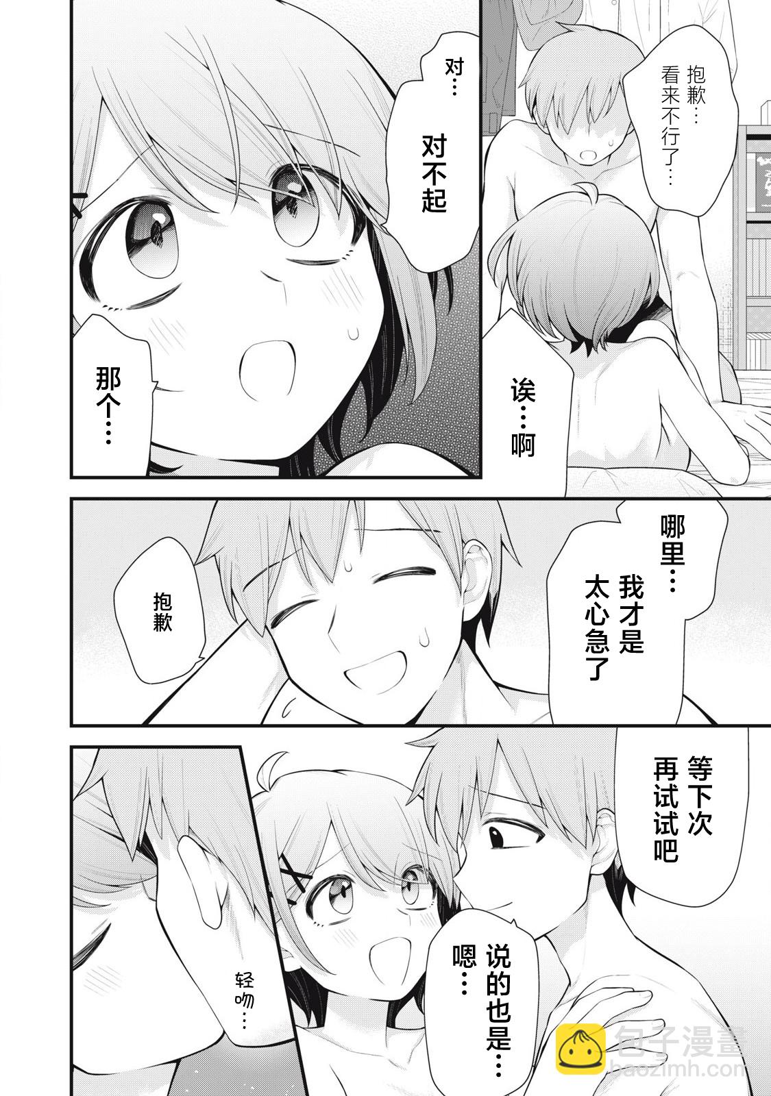 你的妹妹 - 第01話 - 1
